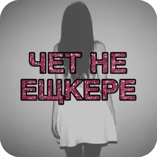 Sticker 🙂‍↕️😜🤟🏻йоу - 2