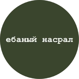 Sticker 👇 ЖМИ СЮДА 👉 @axa_xa_xax_bot - 3