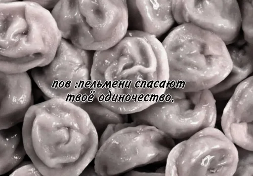 Стикер пельмени топ :: @fStikBot - 10