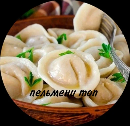 Стикер пельмени топ :: @fStikBot - 8