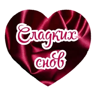 Sticker спокойной ночи - 3