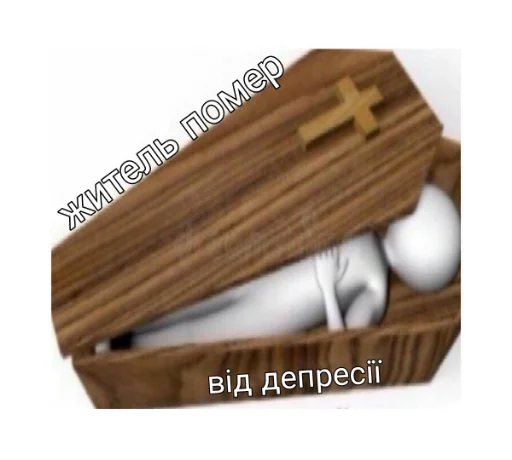 Стикер jmemes - 0