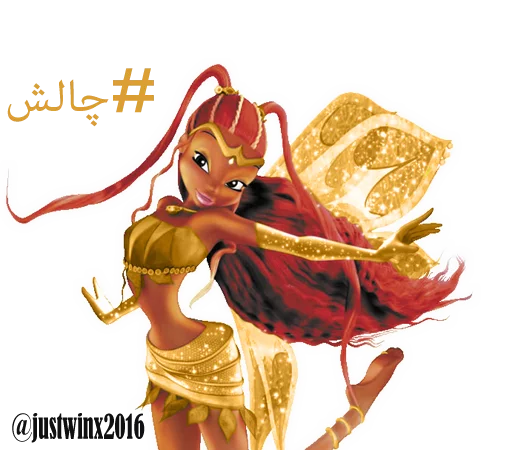 Sticker justwinx2016_hash - 1