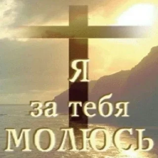 Стикер Жизнь не имеет вкуса если в ней нет Иисуса - 7