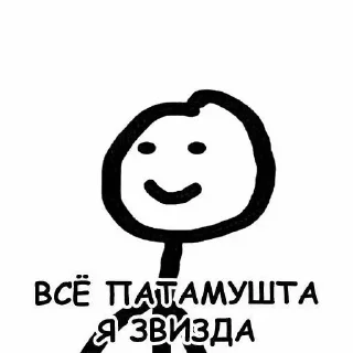 Стикер Пак создан в @sozdat_stickeri_bot - 0