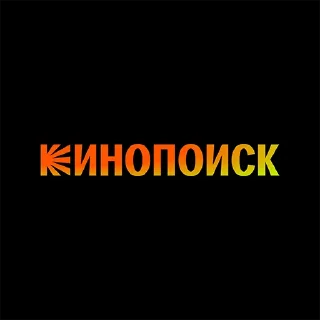 Sticker Создать киномемы ➡️ @Kinopoisk_Memes_bot - 0