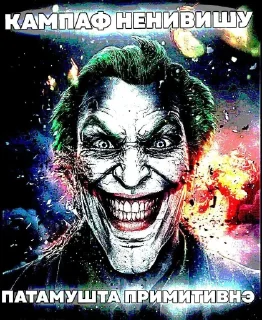 Стикер КАМПАФ НЭ НАВЕЖУ @MoiStikiBot - 7