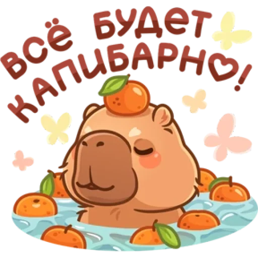 Sticker kapibaryok_by_MoiStikiBot - 1