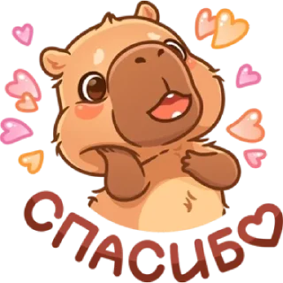 Стикер Капибарное настроение @MoiStikiBot - 7