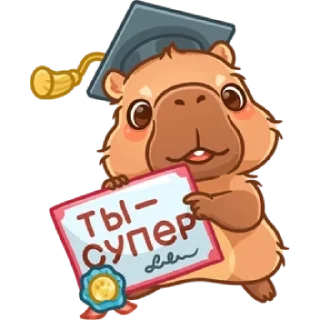 Стикер Капибарное настроение @MoiStikiBot - 2