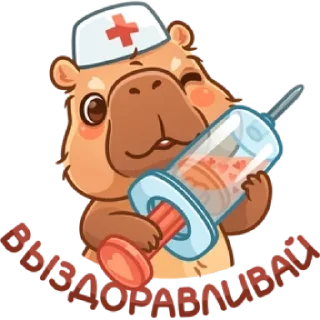 Стикер Капибарное настроение @MoiStikiBot - 4