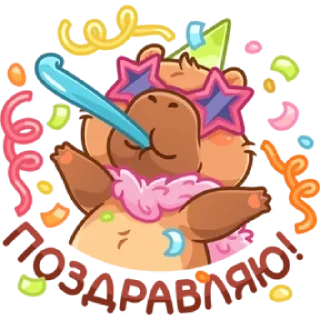 Стикер Капибарное настроение @MoiStikiBot - 0