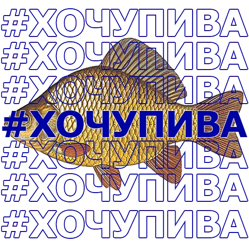 СМС рыба плакат