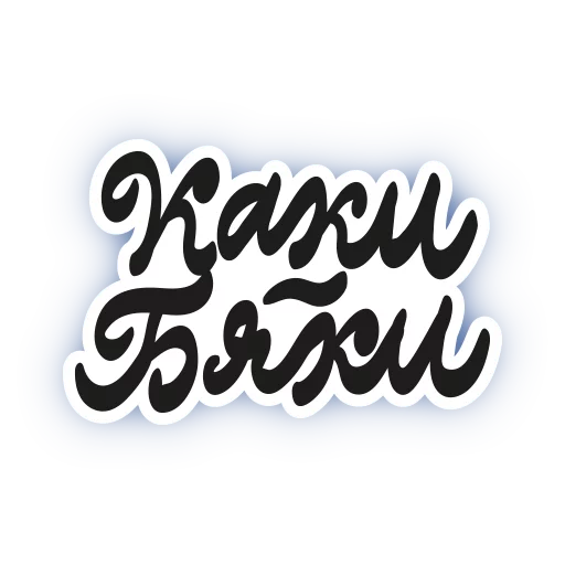 шрифт графика лого