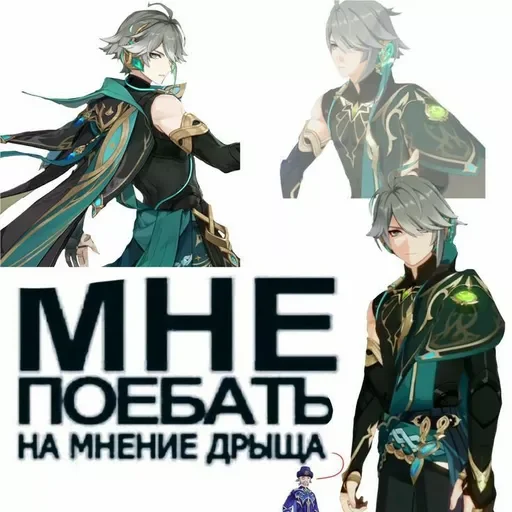 геншин для геев - 