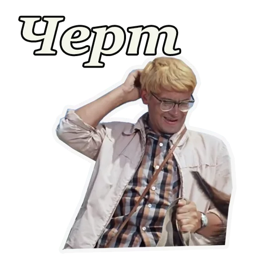 Кавказская пленница :: @animesticks - 