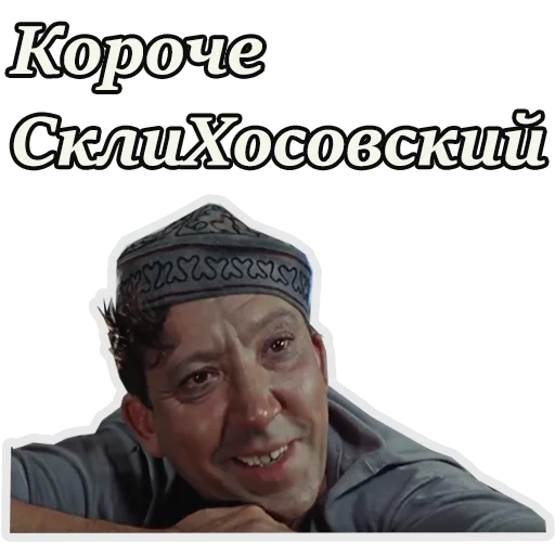 Sticker Кавказская пленница :: @animesticks - 0