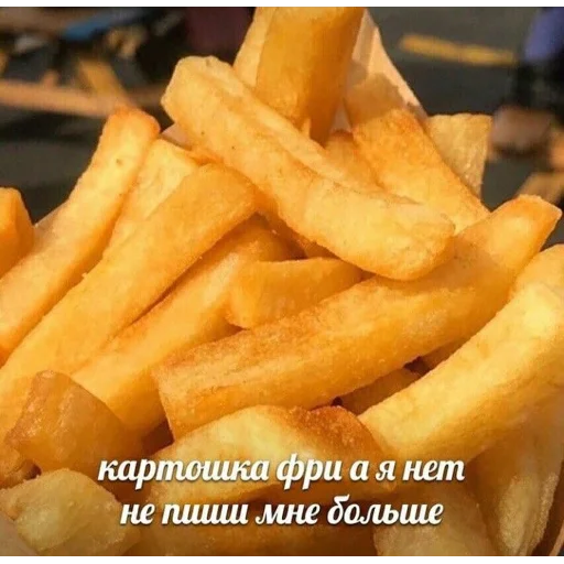 пища жареная пища картофель фри