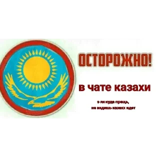 Sticker Казахстан @stickernayaa - 9