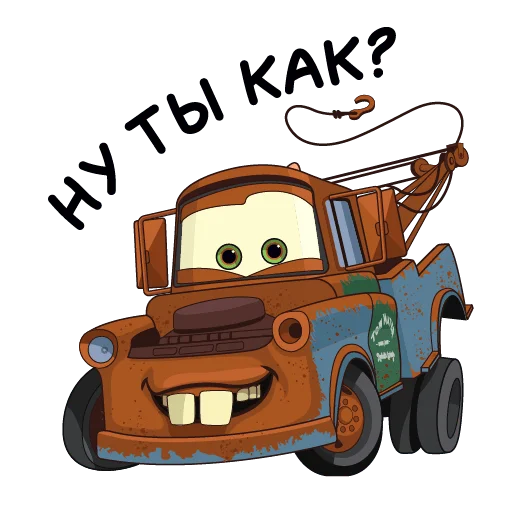 Молния Маквин! - 