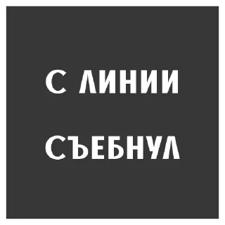 Стикер Кэфоразжигатели 6.0 👨‍👨‍👦 - 10