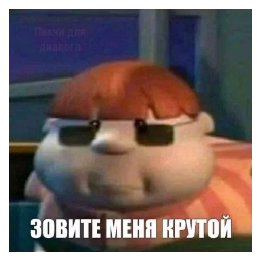 СМС мультфильм скриншот