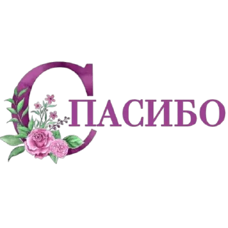 Стикер Школа вежливости (by @andreyevaolga) - 11