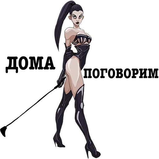 Стикер Сёстры_фетишистки - 1