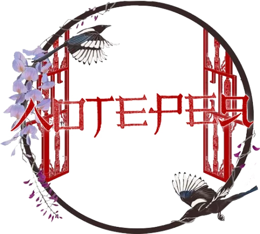 Стикер kiriban_chinese_style - 1