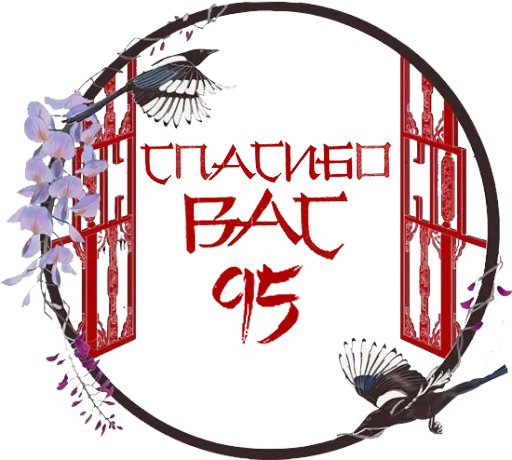 Стикер kiriban_chinese_style - 1