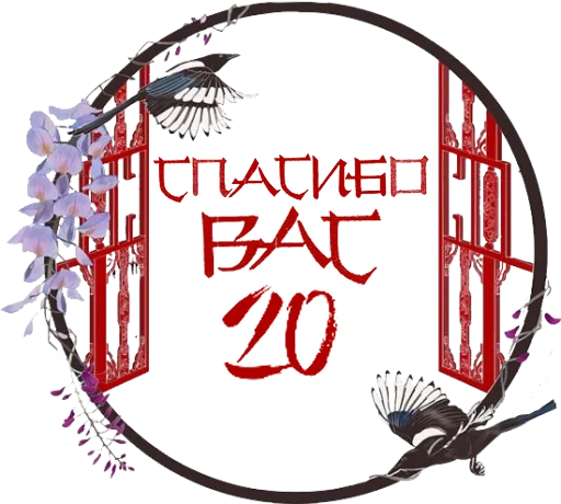 Sticker kiriban_chinese_style - 1