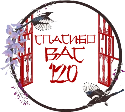 Sticker kiriban_chinese_style - 1