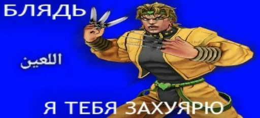 Стикер Рохан напиздел - 6