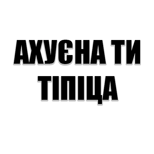 СМС шрифт графика