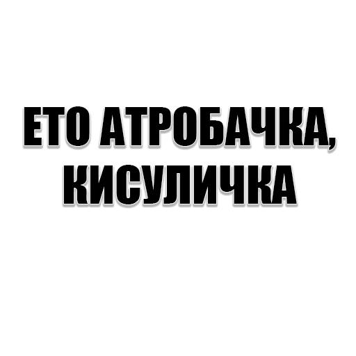 СМС шрифт графика