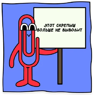Стикер Скрепочка Клерка (@kubklerk) - 11