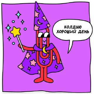 Стикер Скрепочка Клерка (@kubklerk) - 1