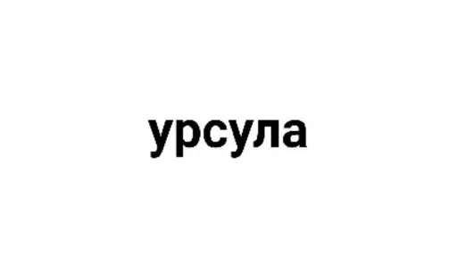 Белый шрифт графика