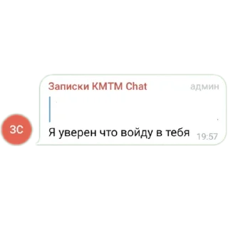 Стикер Лучший пак с КМТМ, остальные сос... - 11