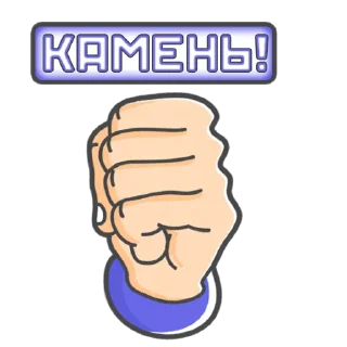 Sticker Камень! Ножницы! Бумага! by @losk_stickers - 4