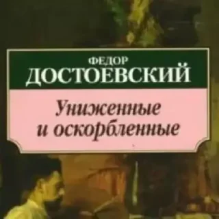 Sticker Книжные мемы @knigiimem - 1