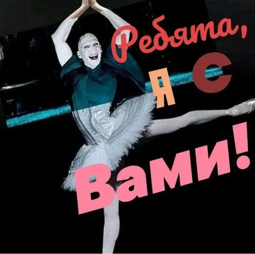 СМС танцевать человеческое лицо