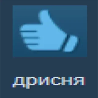 Стикер koke228 - 11