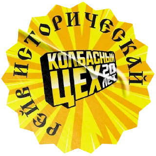 Стикер Набор колбасёра - 10