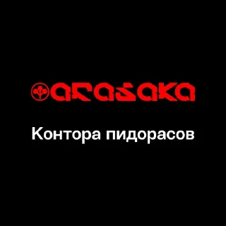 Стикер конторы альтернативные - 1