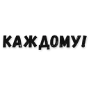 Sticker Коптильня - 1