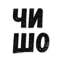 Sticker Коптильня - 2