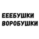 Sticker Коптильня - 6