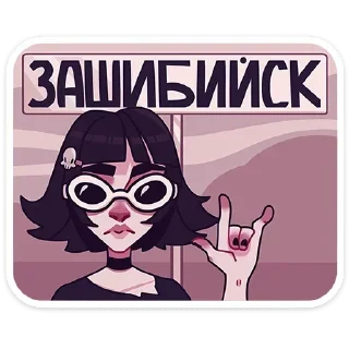 Sticker Кортни @anime4_arts - 4