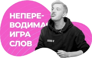 Sticker Стас-косепор - 4